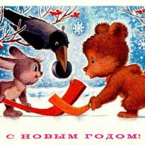 Новогодние открытки Владимира Ивановича Зарубина, художника киностудии «Союзмультфильм», автора 103-х мультфильмов, среди которых: «Тайна третьей планеты», «Жил-был пёс» и многие многие другие.