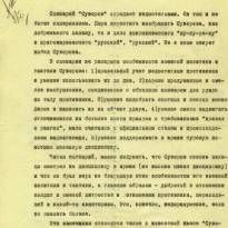 Записка Сталина Большакову с рецензией на кинофильм «Суворов» от 9 июня 1940 г.