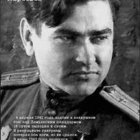 Гвардии майор Алексей Петрович Маресьев.