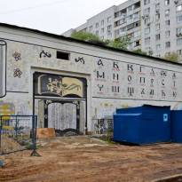 Граффити по-русски (7) 