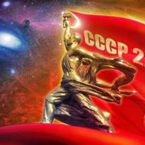 СССР 2.0 